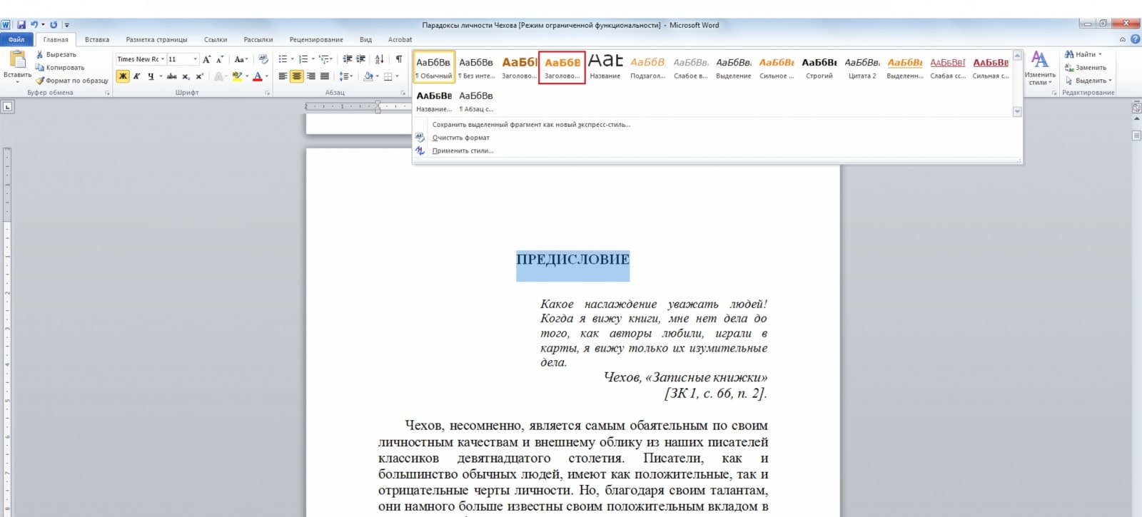 Программа для верстки книги Microsoft Word. Издательство Новый Формат